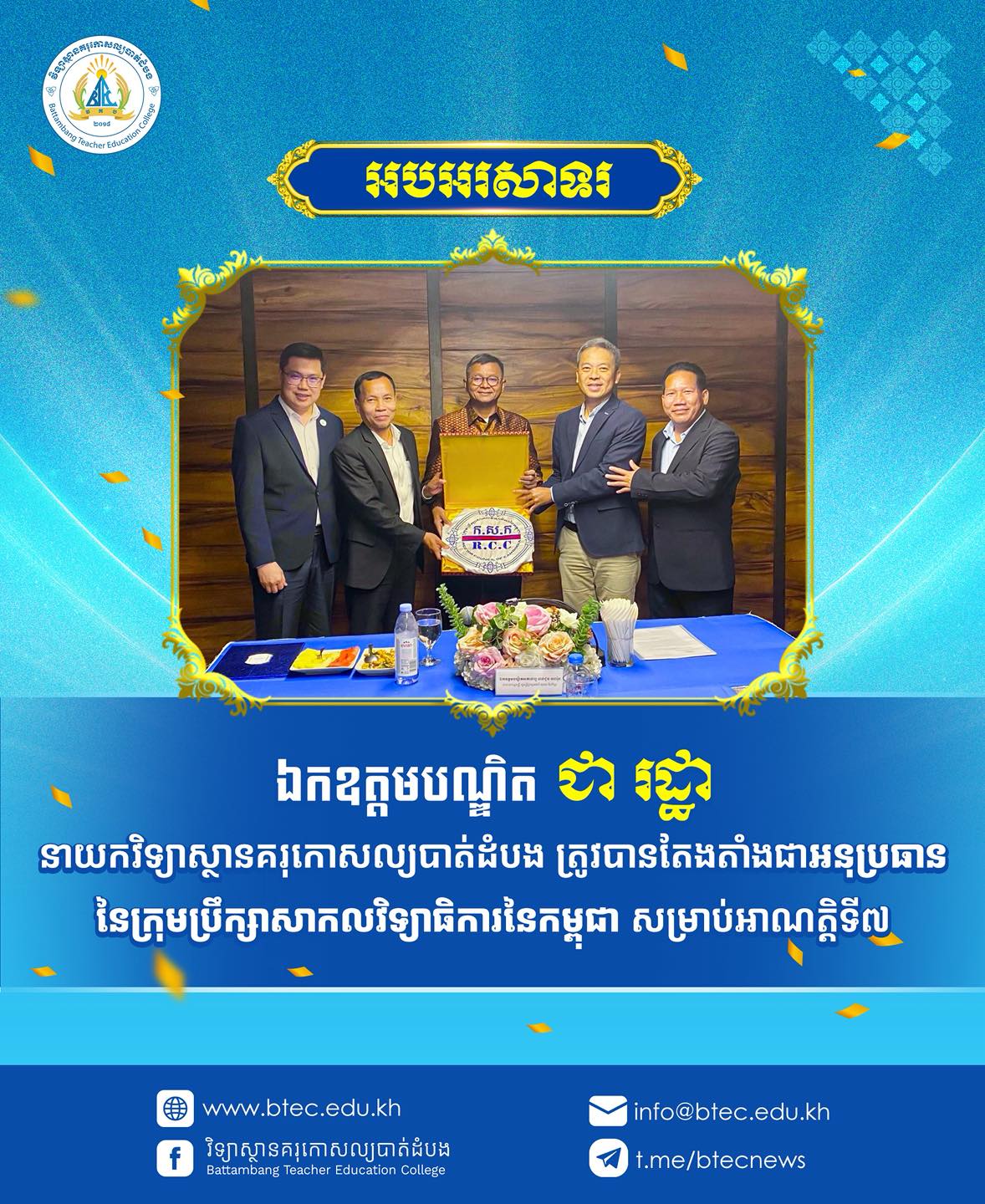 Battambang Teacher Education College