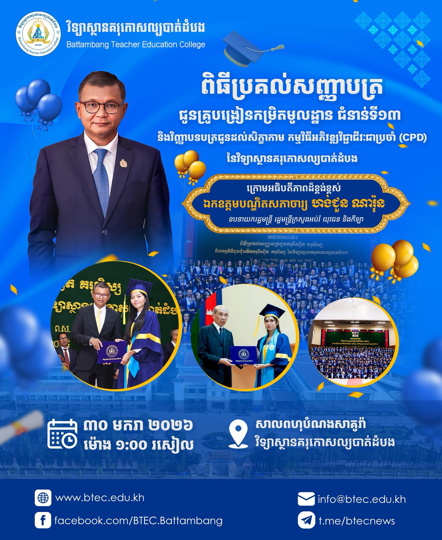 Battambang Teacher Education College