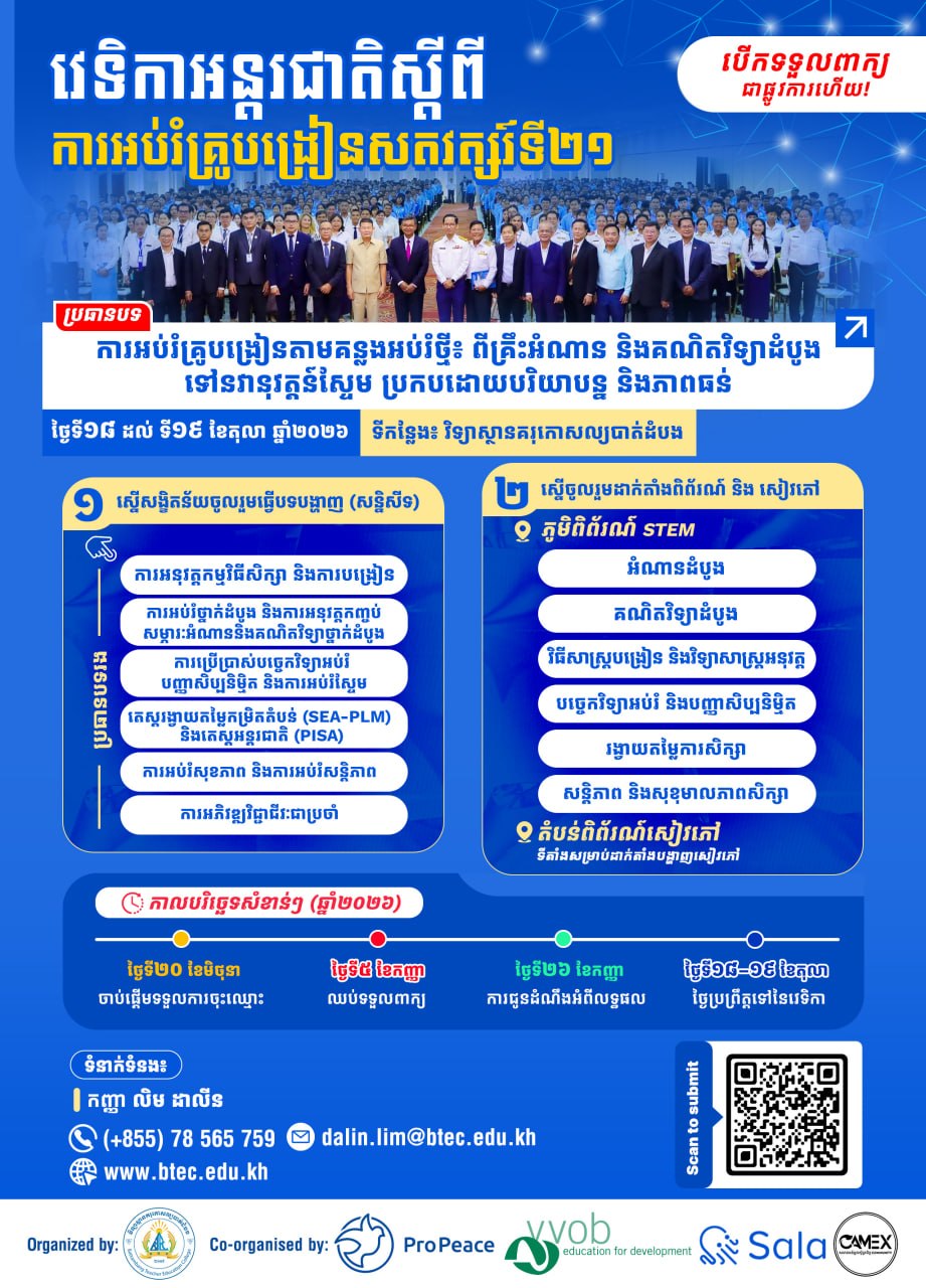 Battambang Teacher Education College