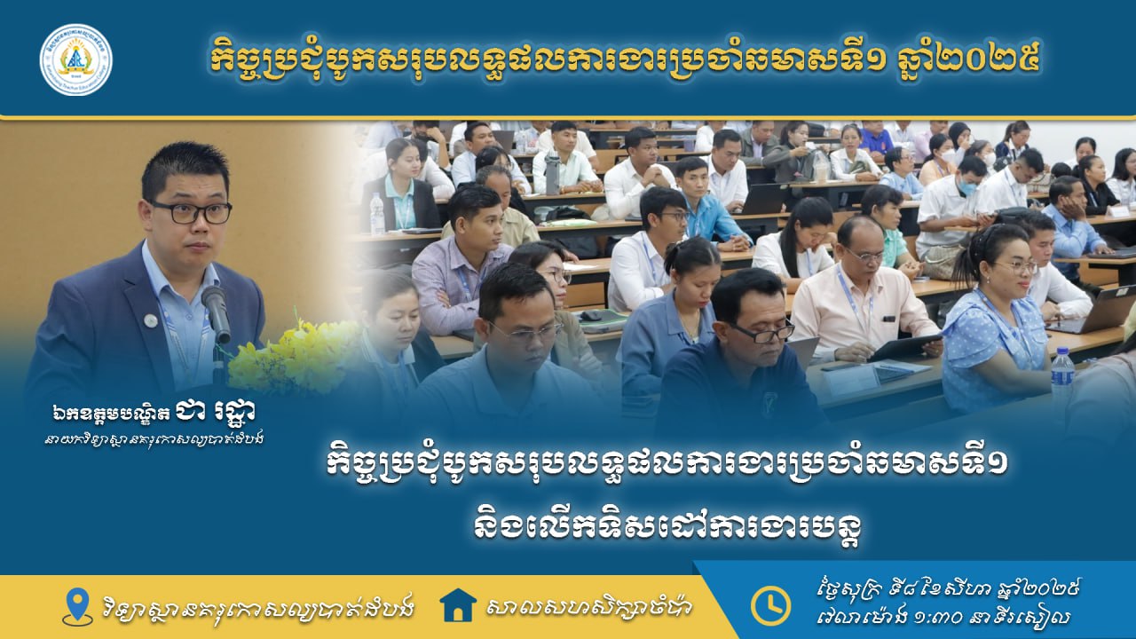 Battambang Teacher Education College