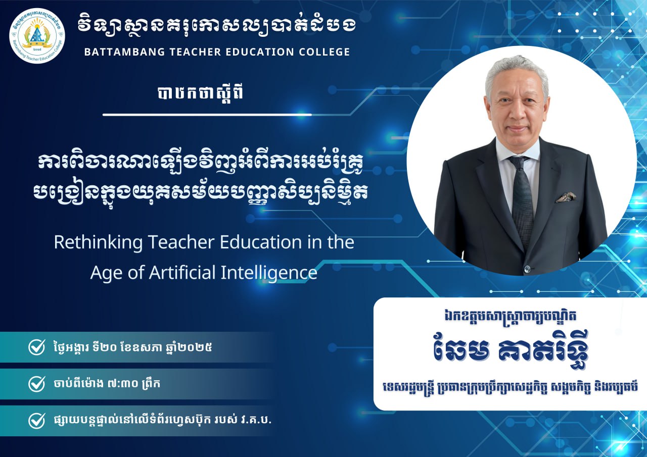Battambang Teacher Education College