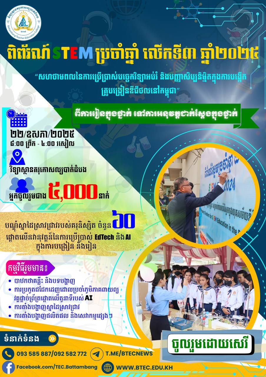 Battambang Teacher Education College